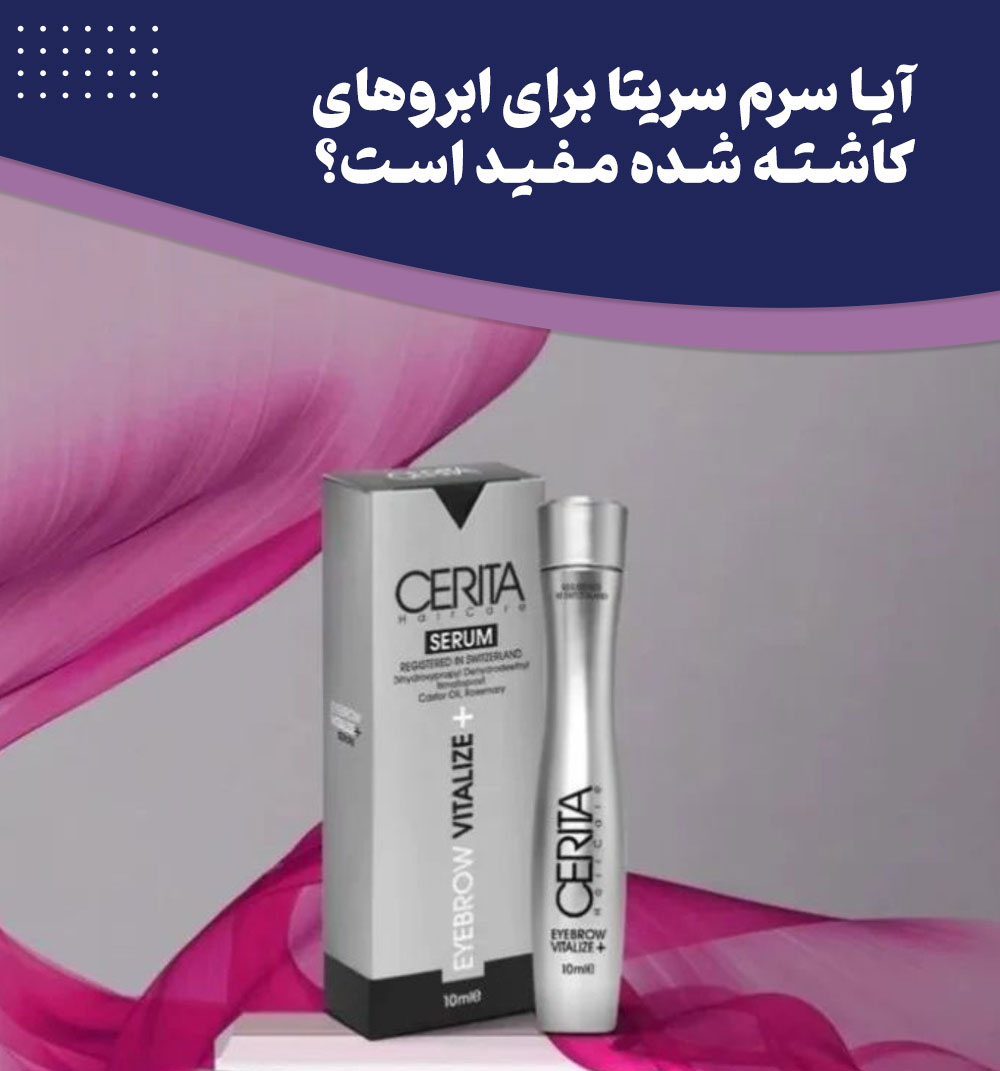 سرم سریتا بعد از کاشت ابرو + مزایا و نحوه