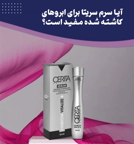 سرم سریتا بعد از کاشت ابرو + مزایا و نحوه