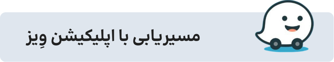 مسیریابی با ویز